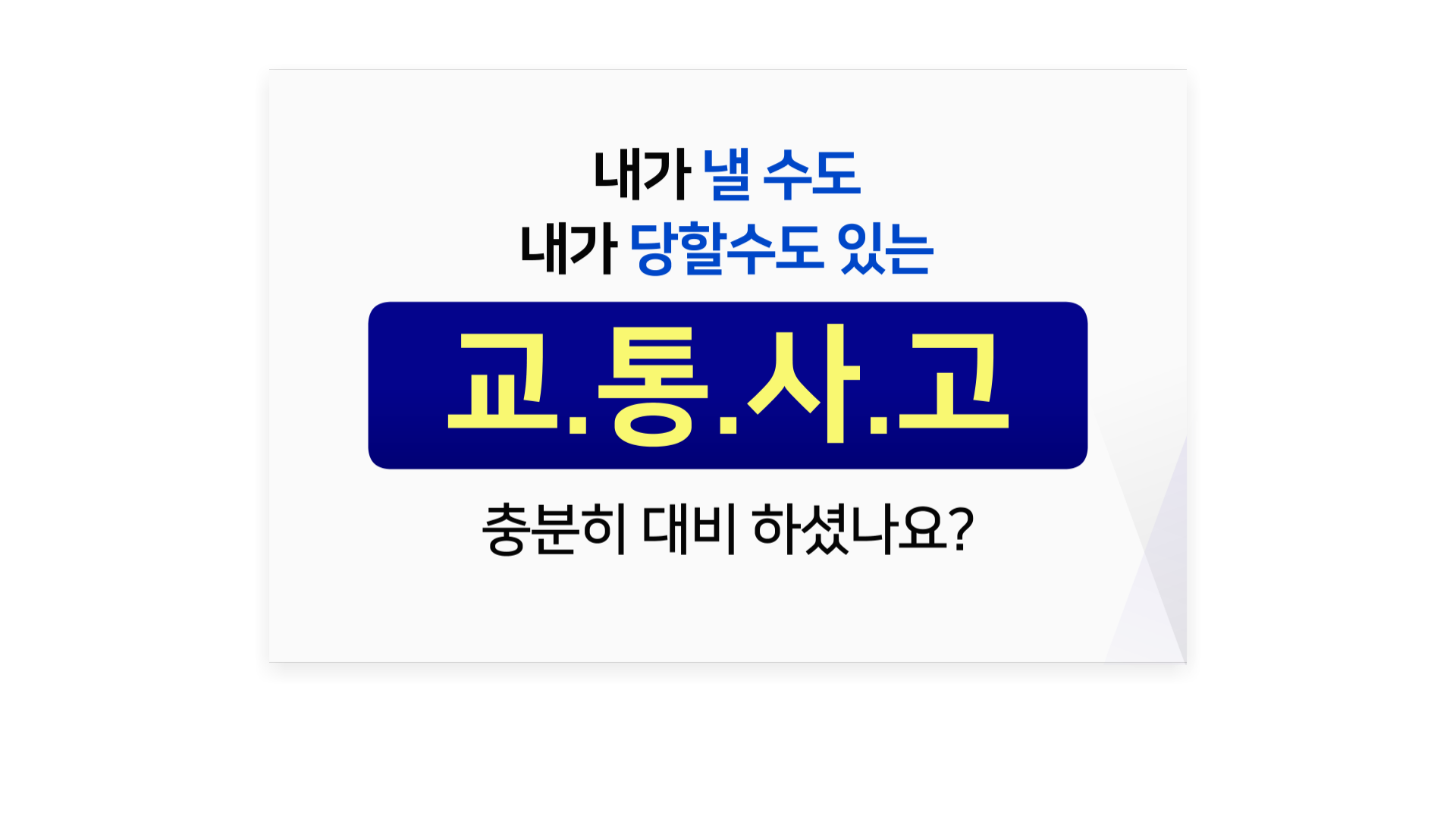 AXA 마일리지 운전자보험(후라이팬 3종)