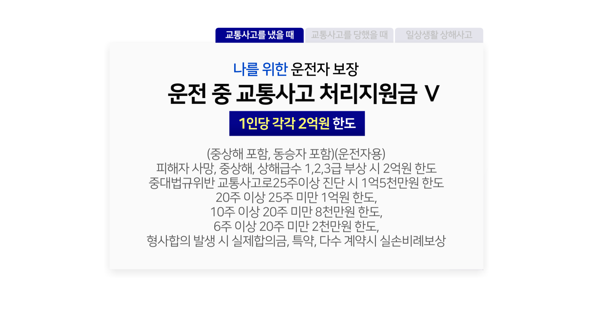 AXA 마일리지 운전자보험(후라이팬 3종)