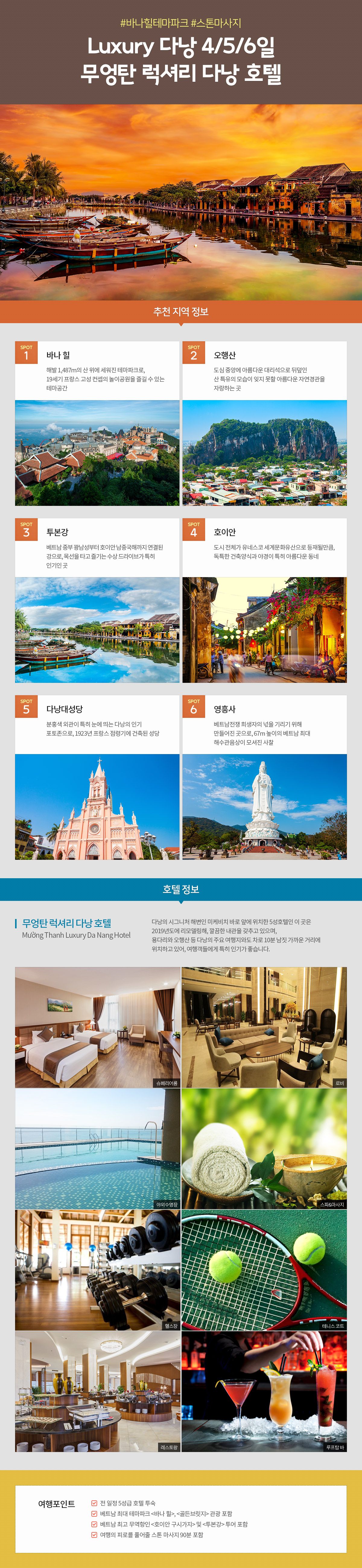 (노랑풍선) 베트남 다낭 5성 호텔 무엉탄 4일 5일 패키지