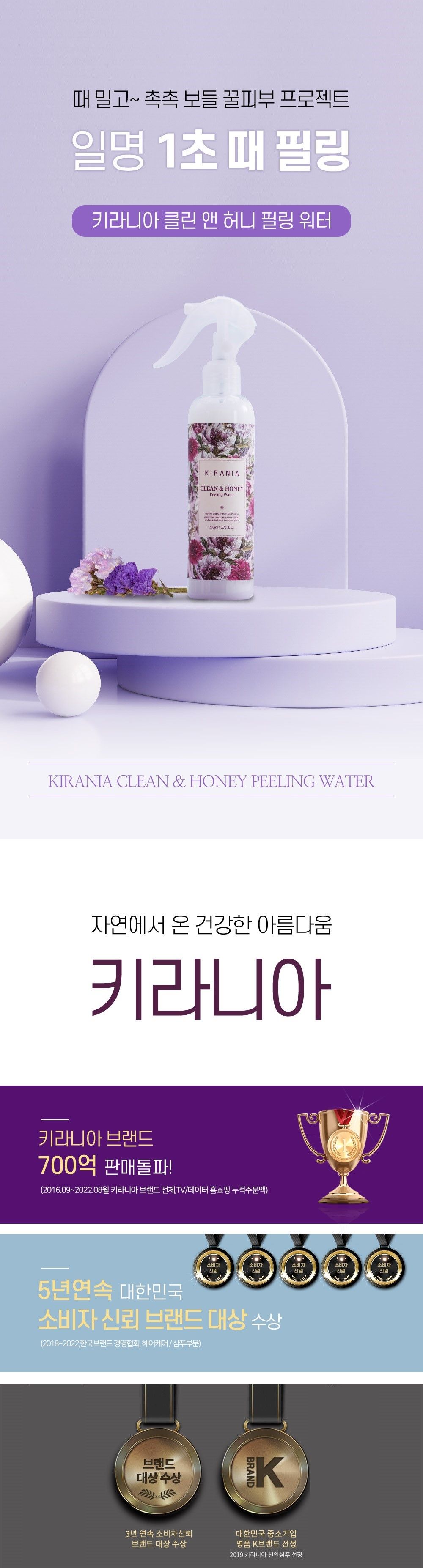 [방송에서만] 키라니아 필링워터 200ml *6통