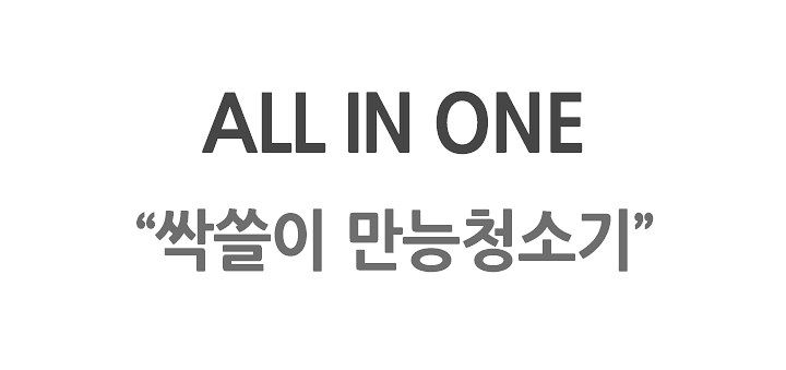 더블앤더블 싹쓸이 만능청소기 2.0 1+1세트