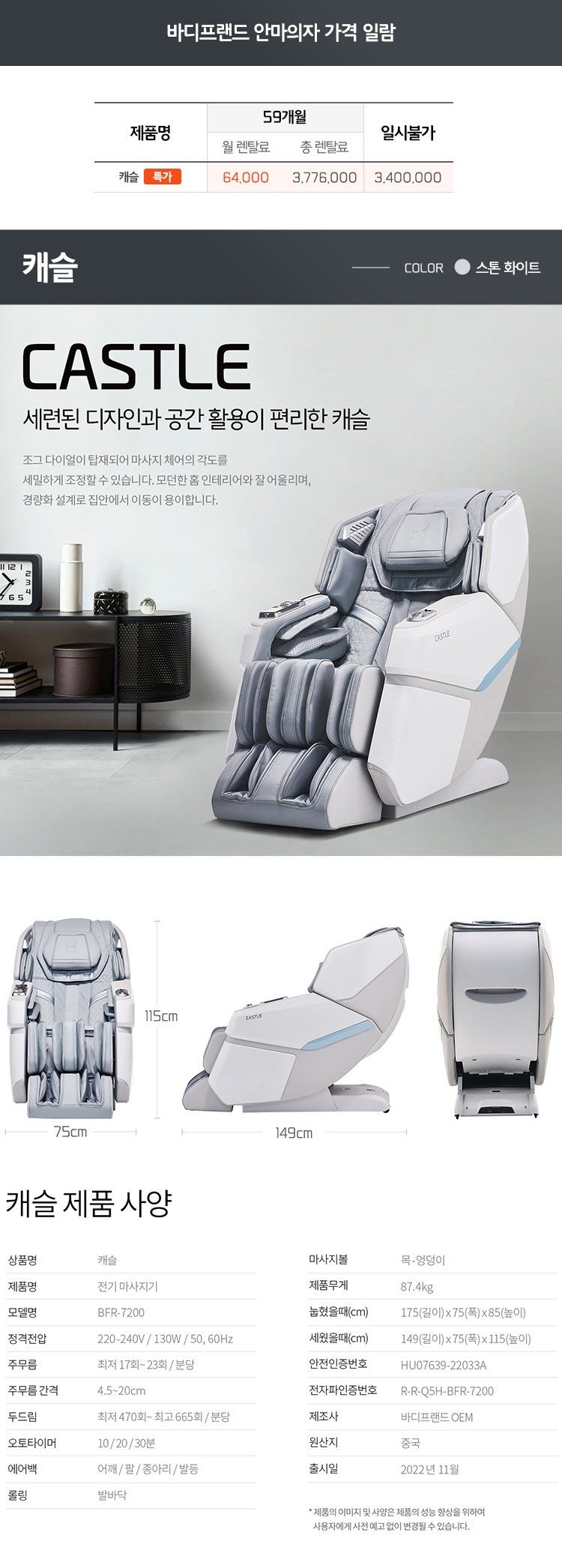 (렌탈/상담) 바디프랜드 안마의자_캐슬 (사은품+한정할인찬스)