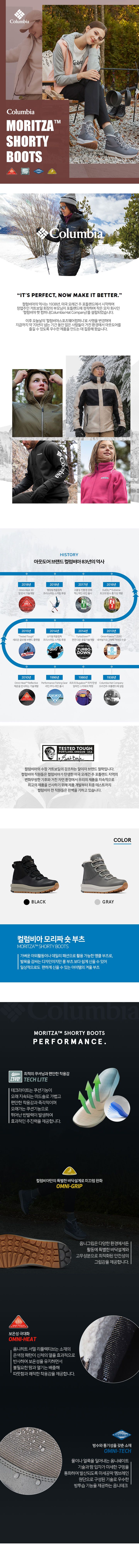 (5만인하,행사카드 10%)컬럼비아 모리짜 여성 쉴드 방한 부츠