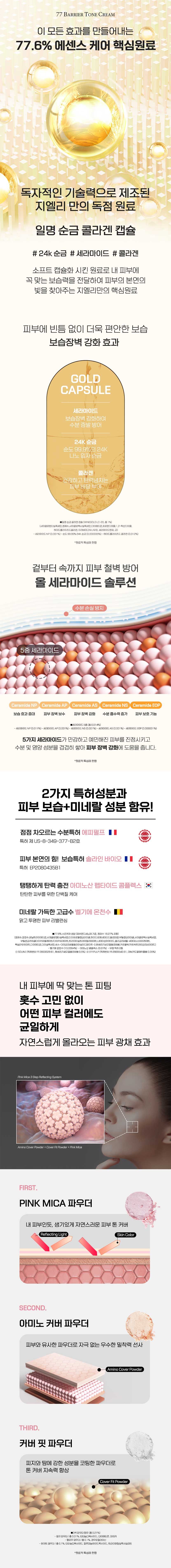 [기본] 지엘리 톤크림 특별구성 (단지형 3개 + 쿠션형 1개+립1개+섀도우)