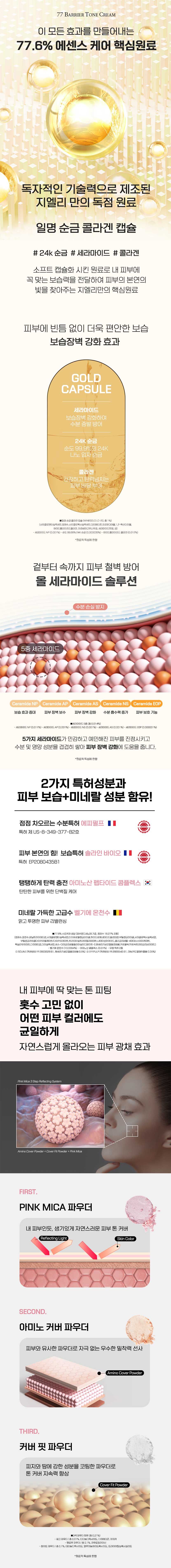 [기본] 지엘리 톤크림 특별구성 (단지형 3개 + 쿠션형 1개+립1개+섀도우)