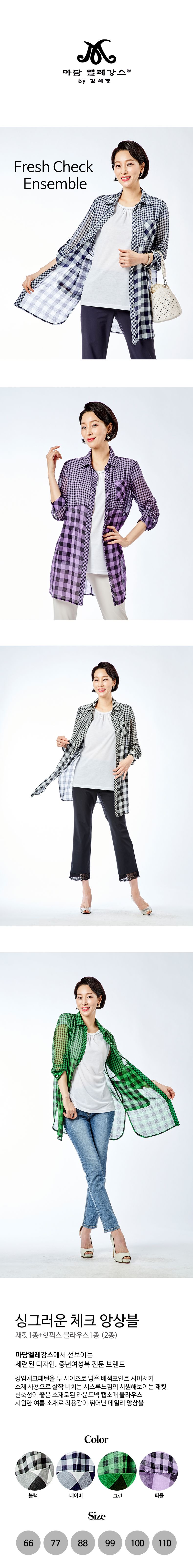 마담엘레강스 프레쉬 체크 앙상블 (재킷 + 블라우스)