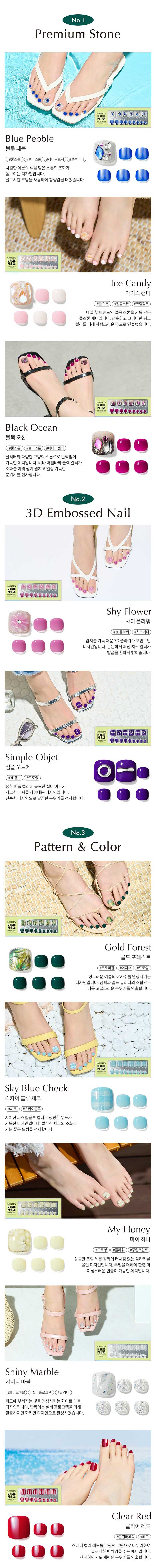 데싱디바 페디큐어 썸머비치 에디션 (1box*24ea)*10box
