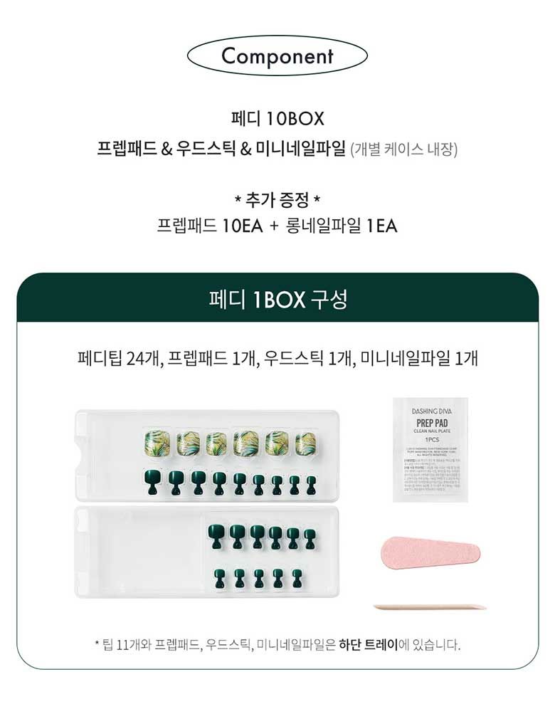 데싱디바 페디큐어 썸머비치 에디션 (1box*24ea)*10box
