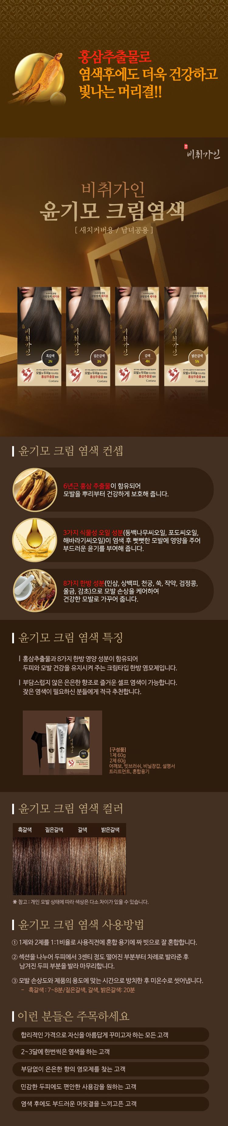 코리아나 크림염색약(짙은갈색) 1+1+1