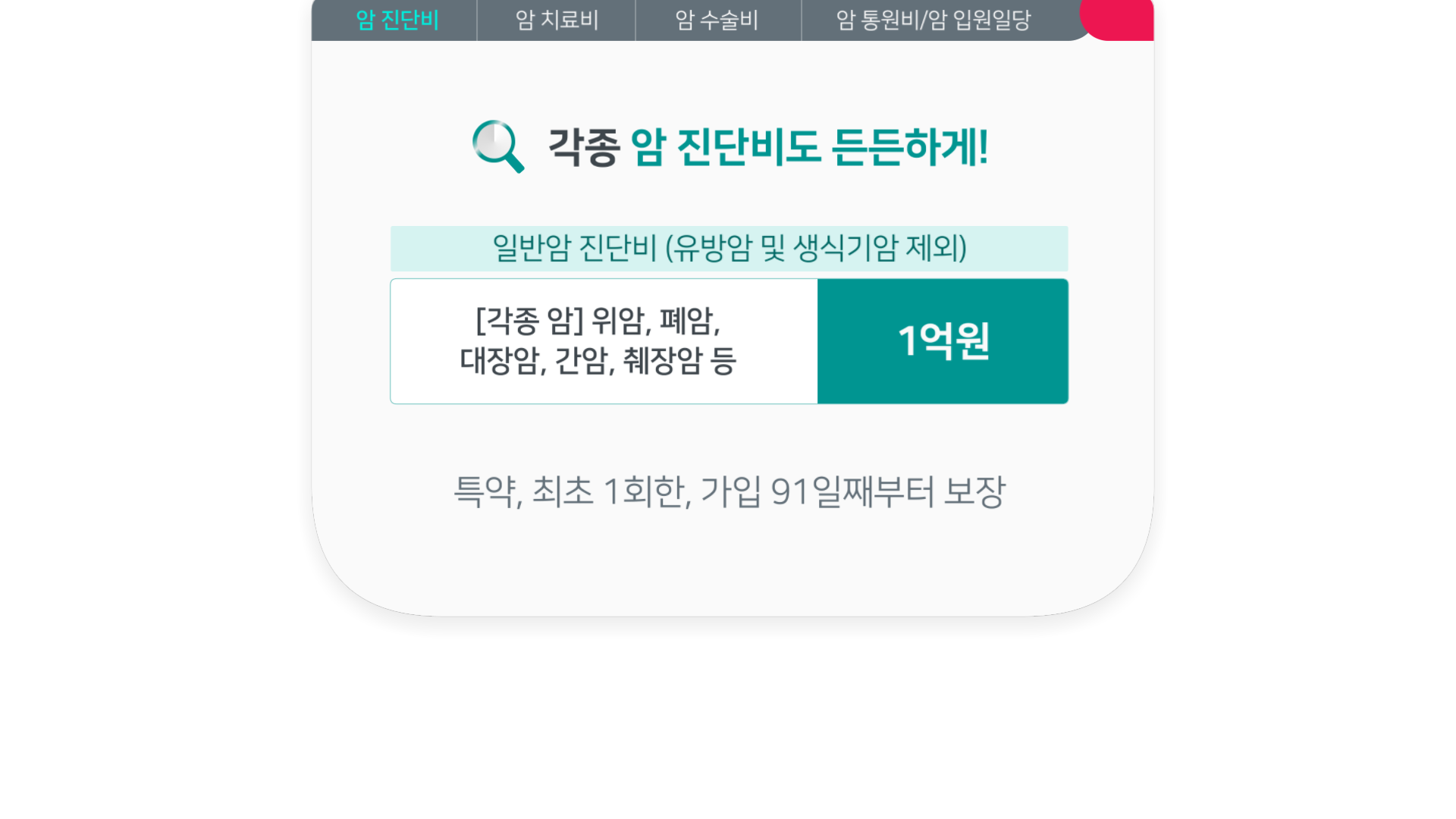 하나손해보험_(무)건강하면 더좋은 하나의 보험(포트메리온 파스타볼 2p)