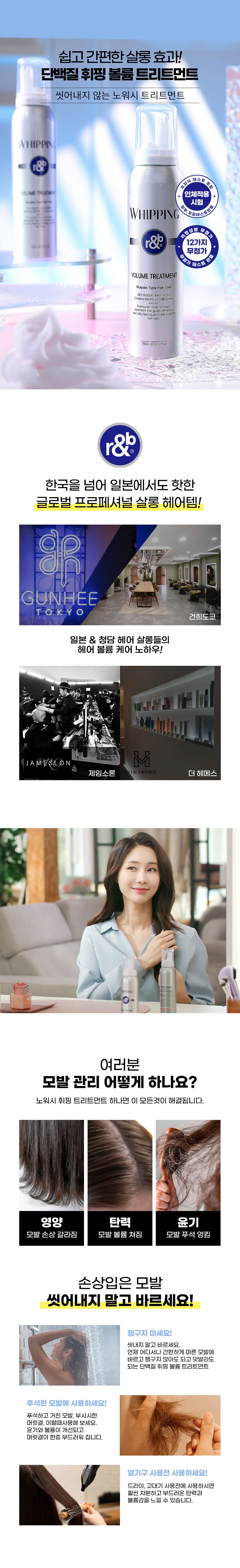 알앤비 트리트먼트 더블구성 (150ml*8 + 50ml *2 + 살롱브러쉬2)