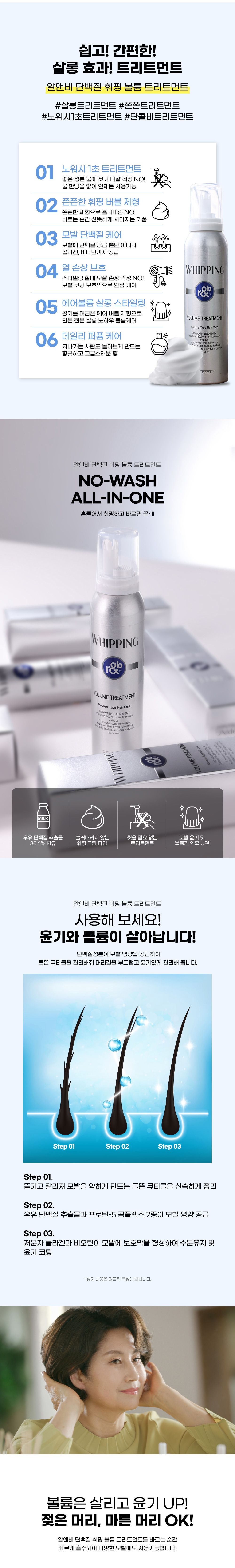 알앤비 트리트먼트 더블구성 (150ml*8 + 50ml *2 + 살롱브러쉬2)