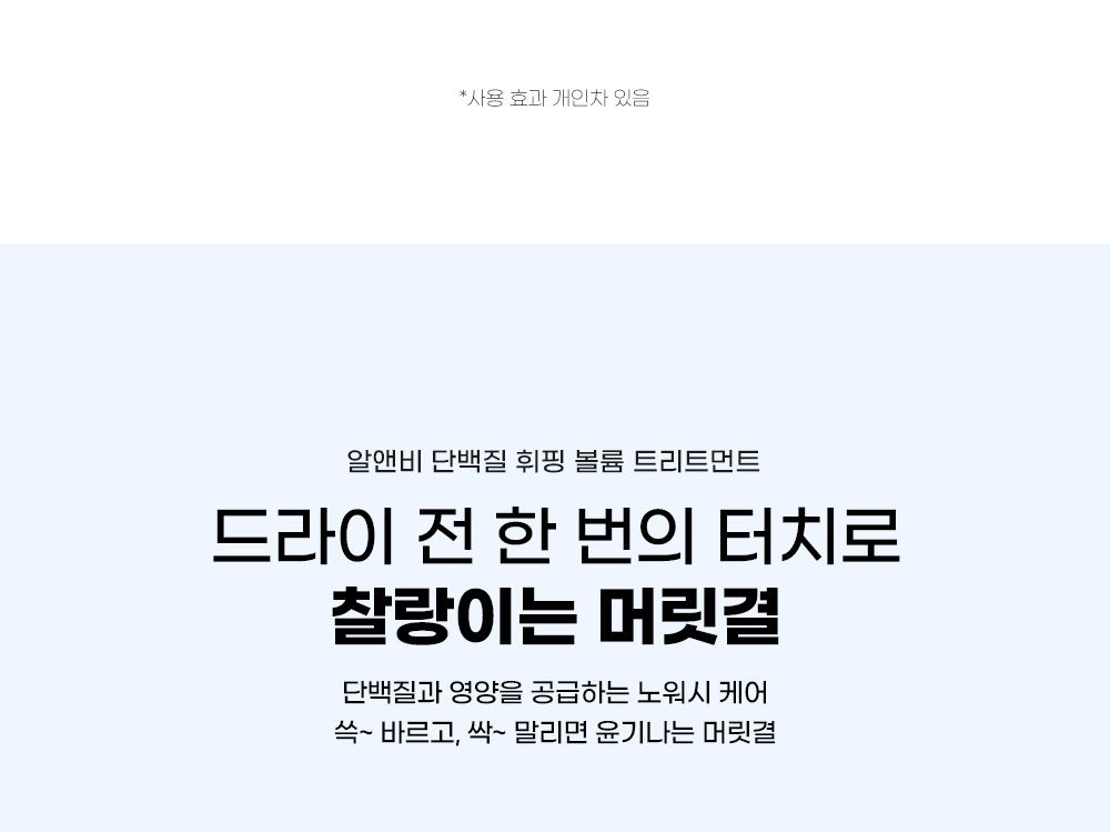 알앤비 트리트먼트 더블구성 (150ml*8 + 50ml *2 + 살롱브러쉬2)