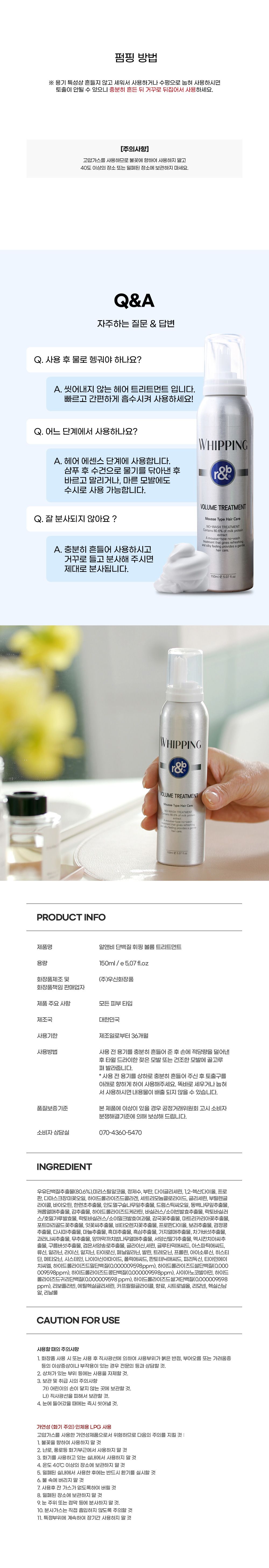 알앤비 트리트먼트 더블구성 (150ml*8 + 50ml *2 + 살롱브러쉬2)