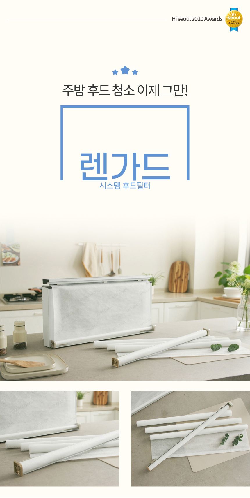 [600size] 렌가드 레인지후드 필터 2년 세트[본체+전용필터 총 8개]