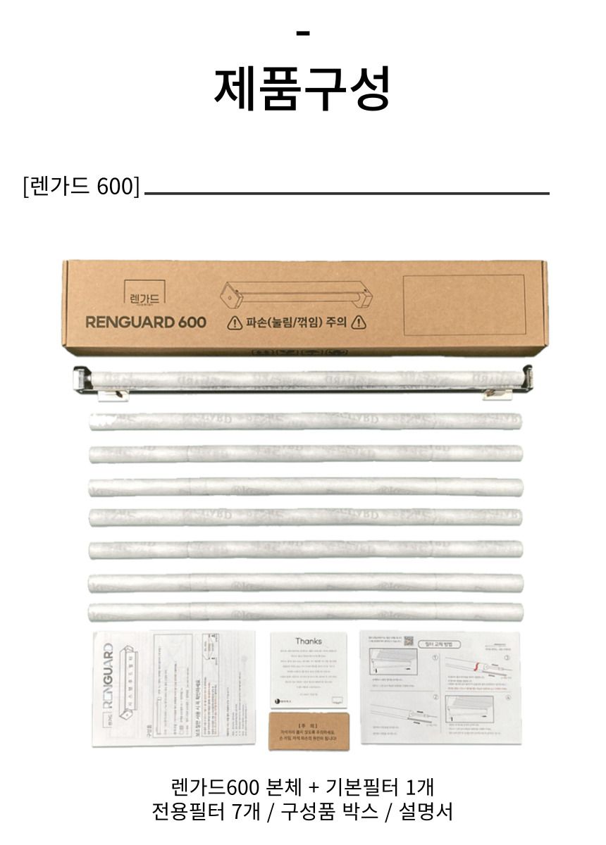 [600size] 렌가드 레인지후드 필터 2년 세트[본체+전용필터 총 8개]