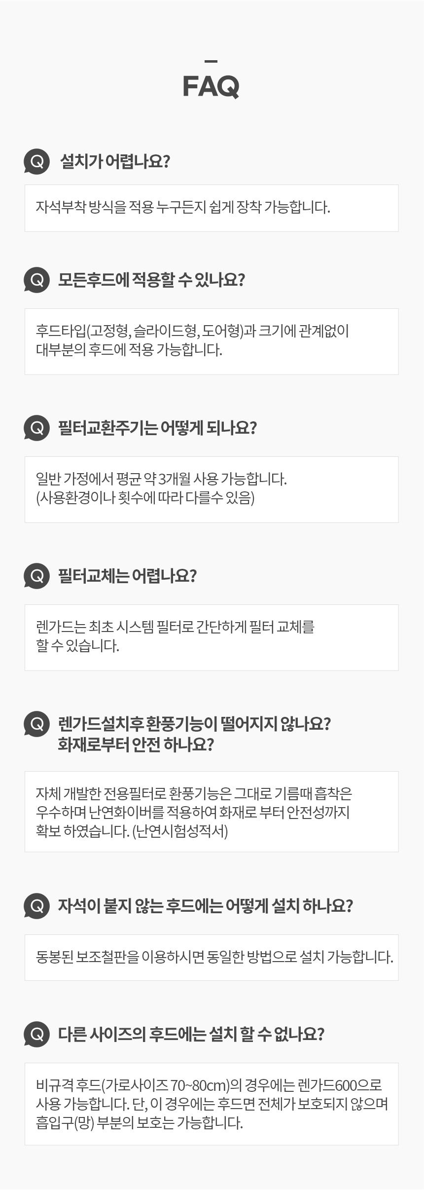 [600size] 렌가드 레인지후드 필터 2년 세트[본체+전용필터 총 8개]
