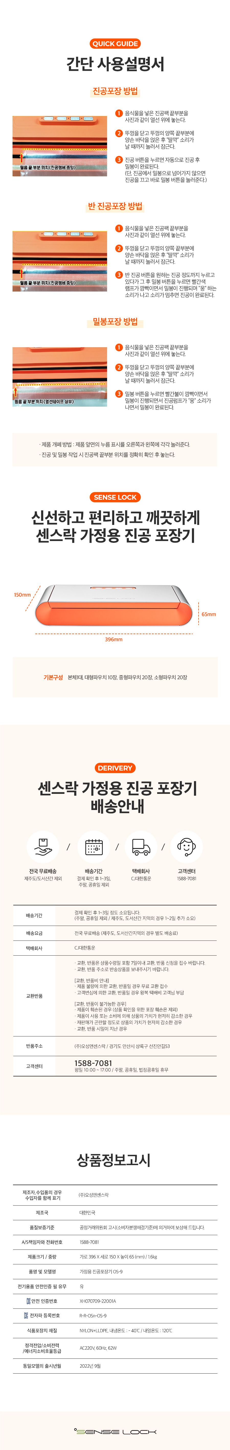 센스락 가정용 진공포장기