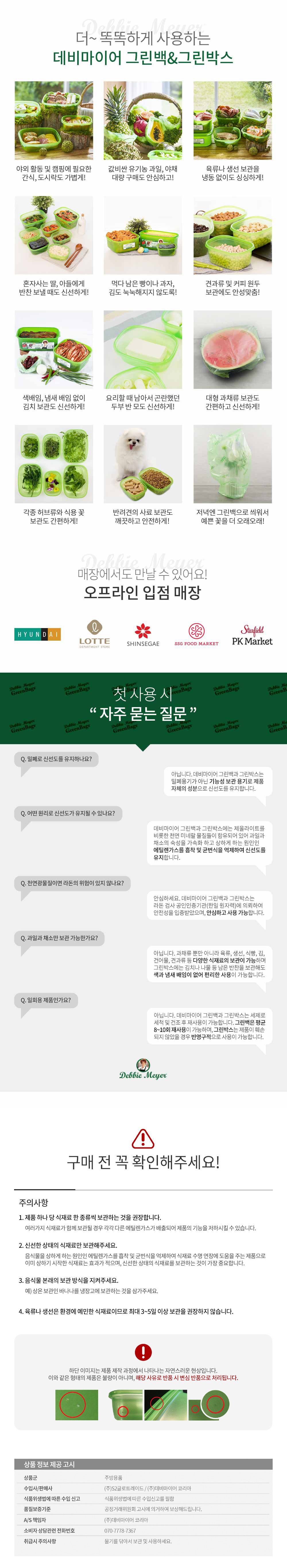 [무료체험 3종] 데비마이어 물가안정 대박세트 [그린박스+그린백]