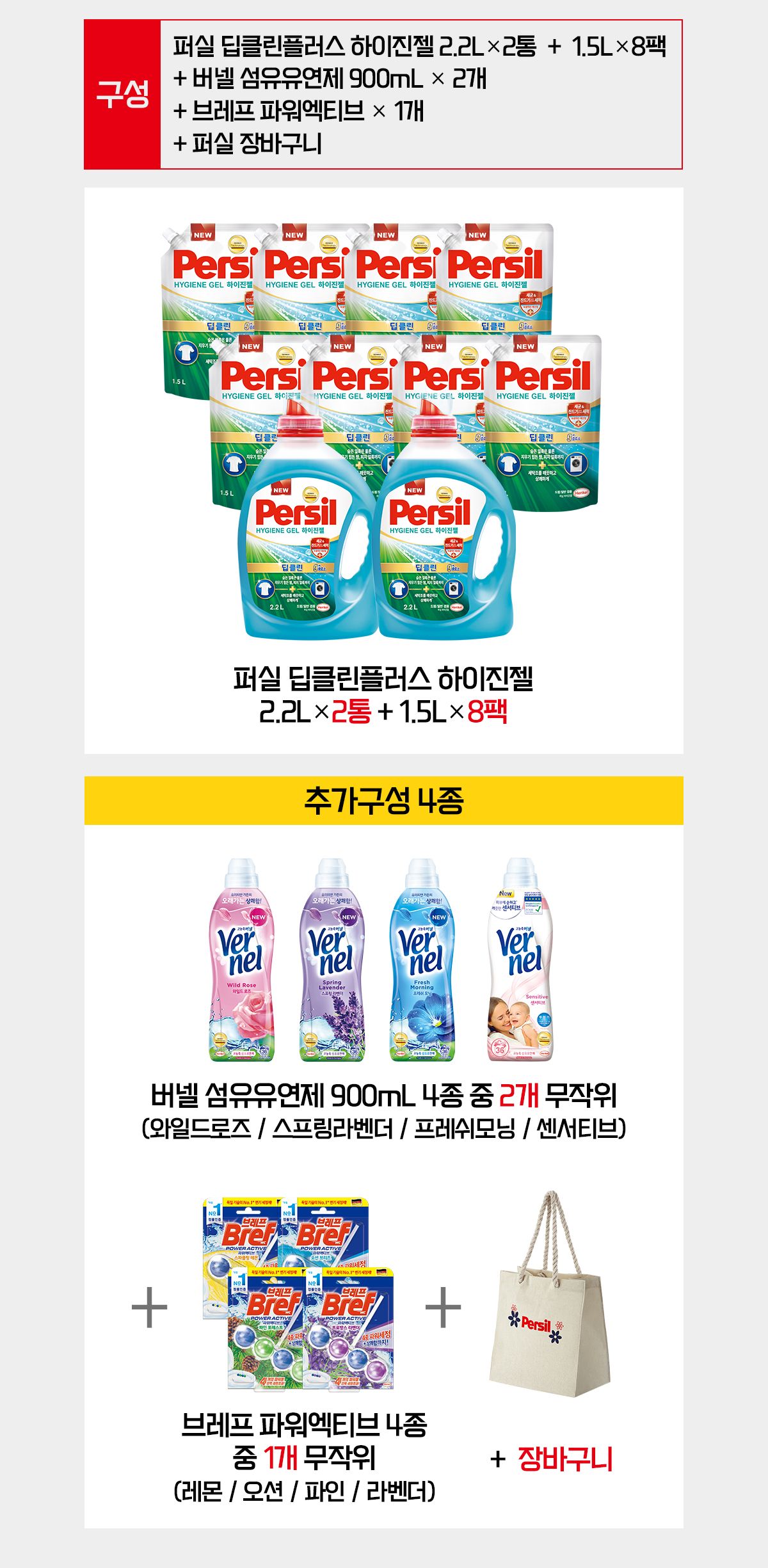 퍼실 NEW 딥클린 하이진젤 2.2L *2+1.5L*8+버넬2+브레프1+장바구니