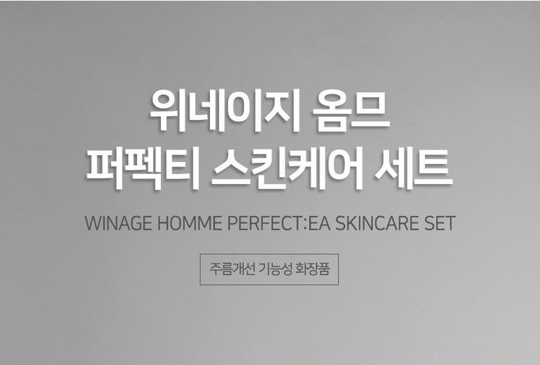 [코리아나화장품] 위네이지 옴므 퍼펙티 스킨케어 세트
