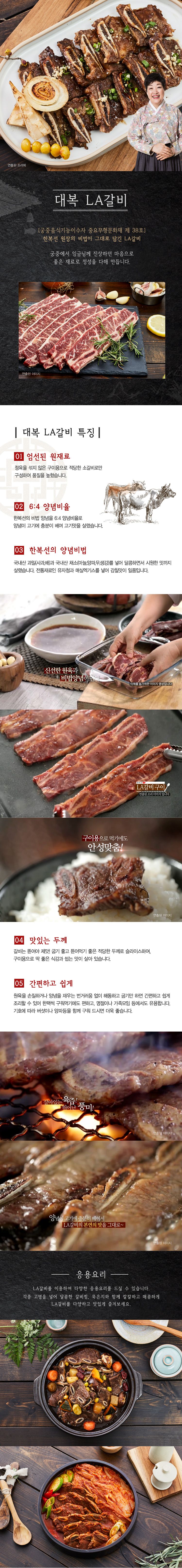 한복선 대복 LA갈비 400g * 8팩