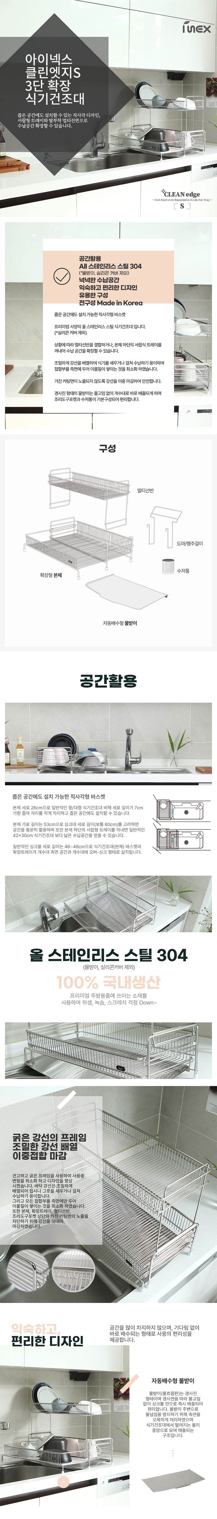 (KT알파쇼핑) 아이넥스 클린엣지S 식기건조대