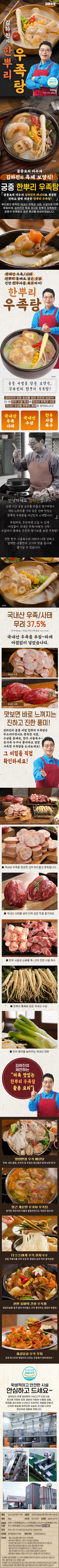 김하진의 한뿌리 우족탕 800g*10팩 +1팩 더 총 8.8kg
