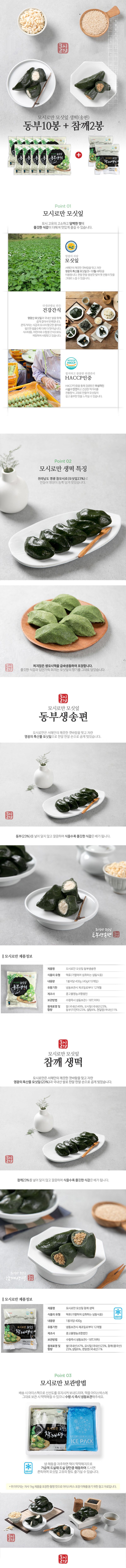 모시로만 생 모싯잎 떡 송편 120개 (동부10봉+참깨2봉)