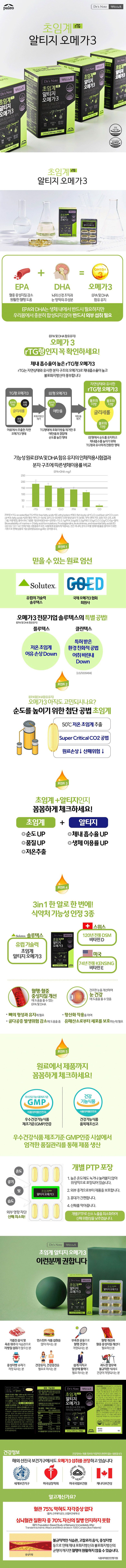 팔레오 초임계 rTG 알티지 오메가3 12박스(12개월)