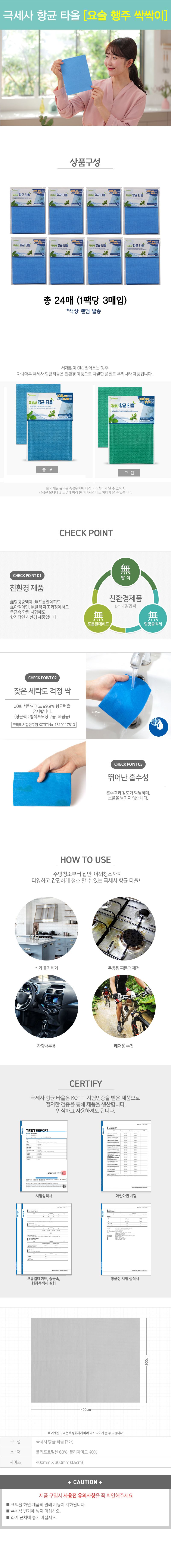 극세사 요술 항균행주 싹싹이 24매(3매x8팩)