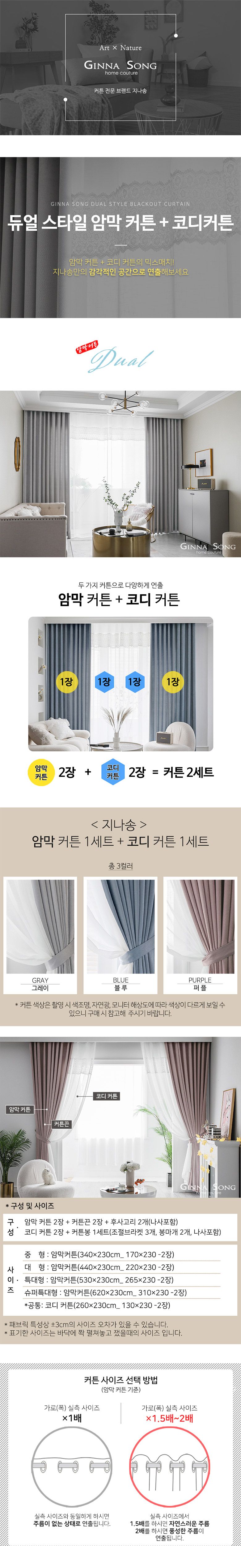 지나송 헬렌 시크릿 암막커튼 중형