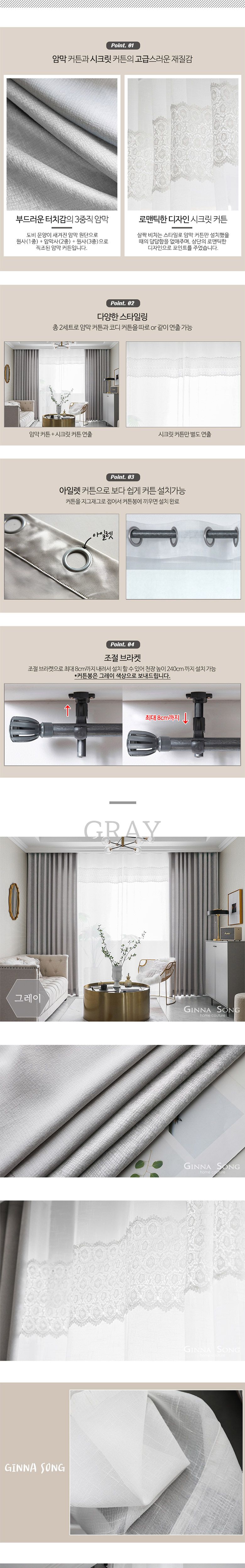 지나송 헬렌 시크릿 암막커튼 중형