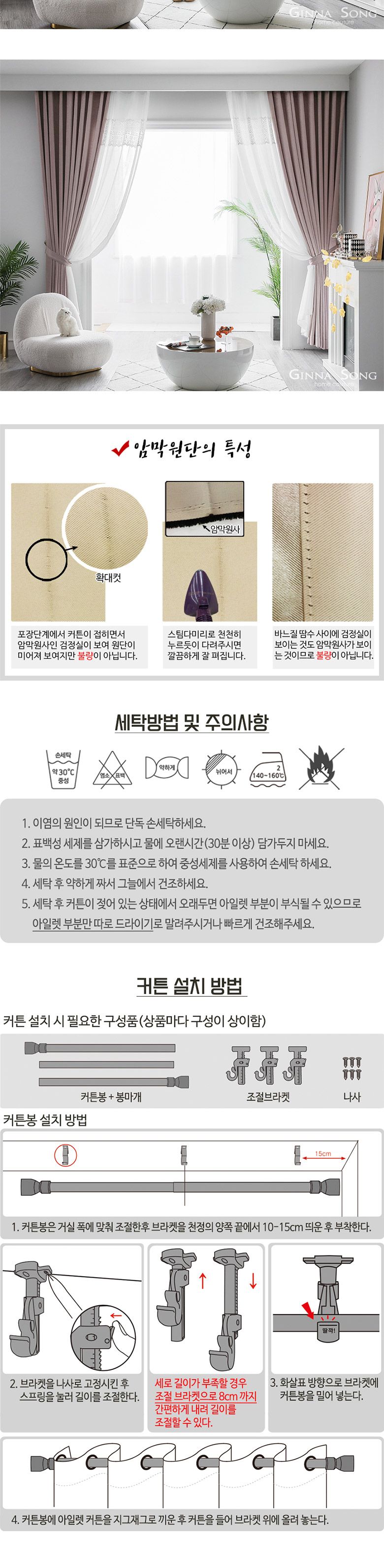 지나송 헬렌 시크릿 암막커튼 중형