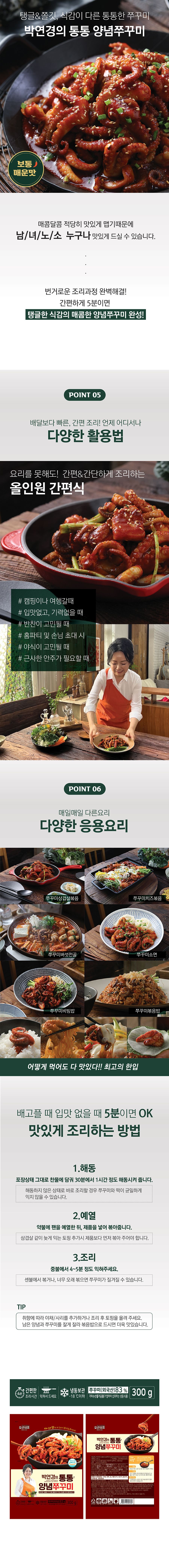 (TV)박연경의 통통 양념쭈꾸미 300g*8팩