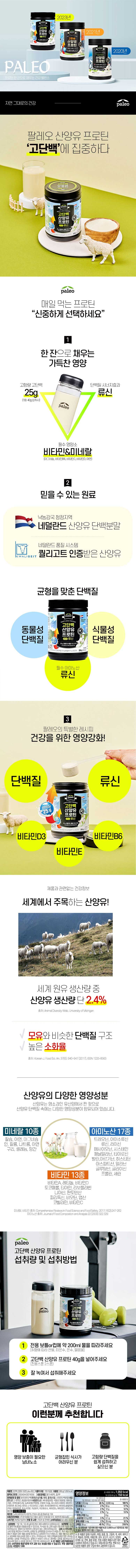 [5+5] 팔레오 고단백 산양유 프로틴 류신 10통