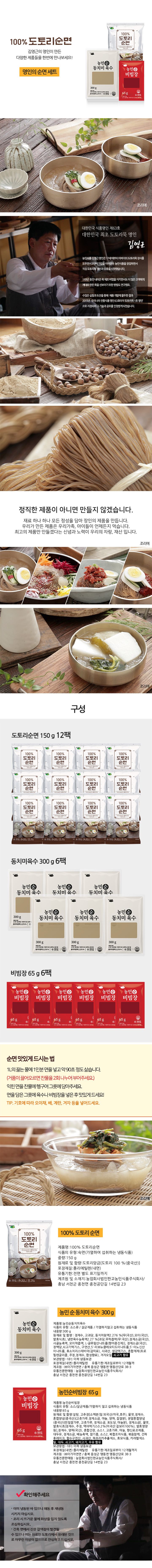 김영근 명인의 100%도토리면 12팩 (동치미육수 6 + 비빔장 6)