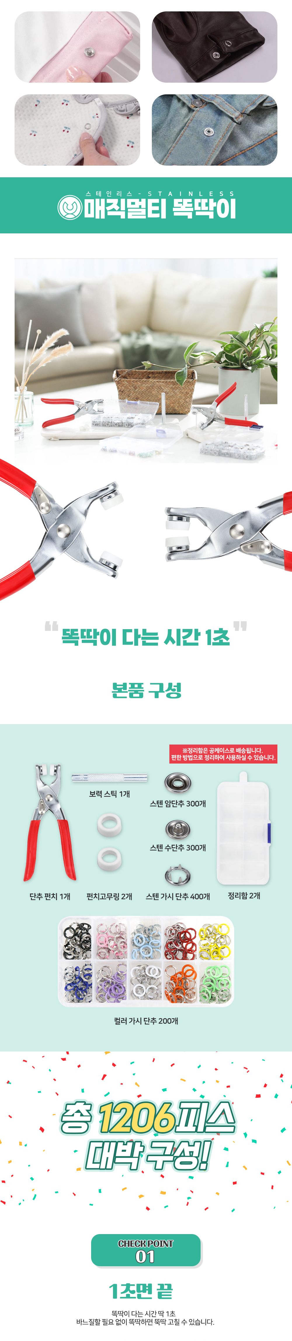똑딱이시즌2(매직멀티 똑딱이+핸드미싱기)