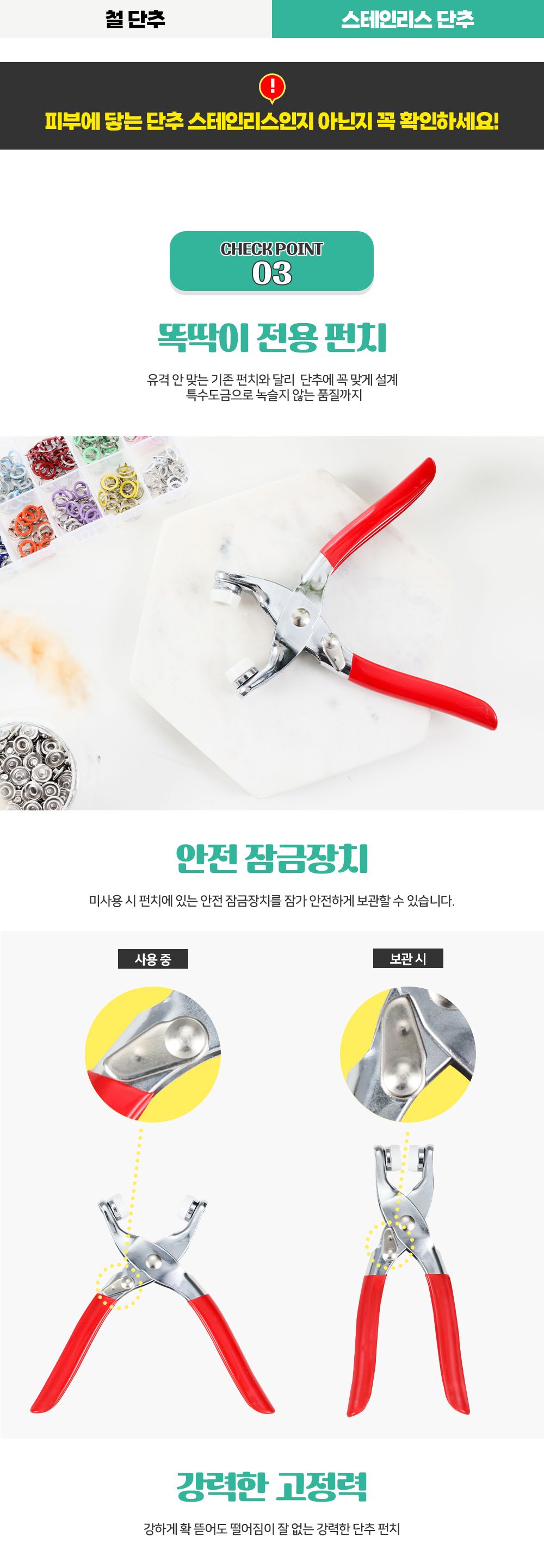 똑딱이시즌2(매직멀티 똑딱이+핸드미싱기)