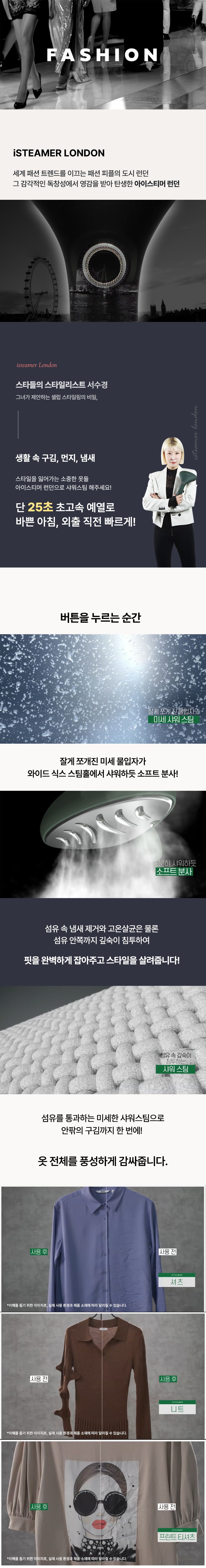 [23년 최신모델] 아이스티머 LONDON +보풀제거기+거치대