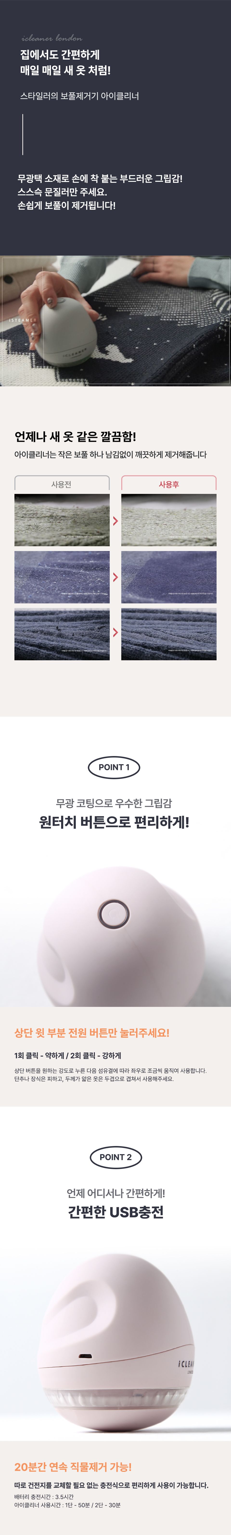 [23년 최신모델] 아이스티머 LONDON +보풀제거기+거치대