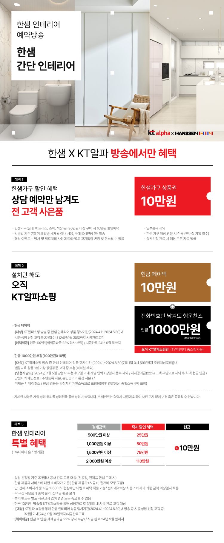 한샘 간단 인테리어 (최대 110만원 할인/10만원 페이백)_상담