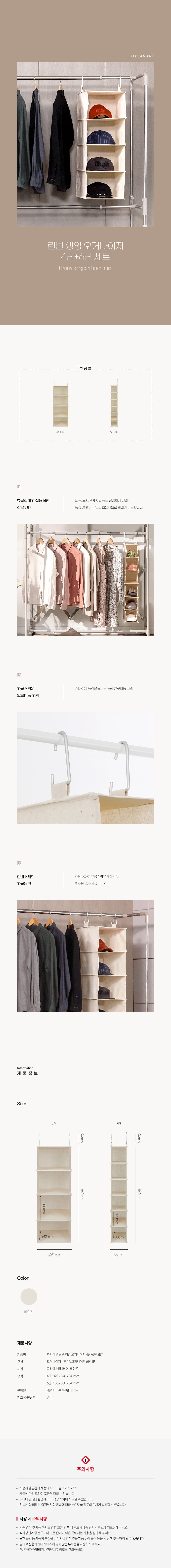 까사마루 린넨 행잉오거나이저 수납함 2종세트(4단 와이드+ 6단)