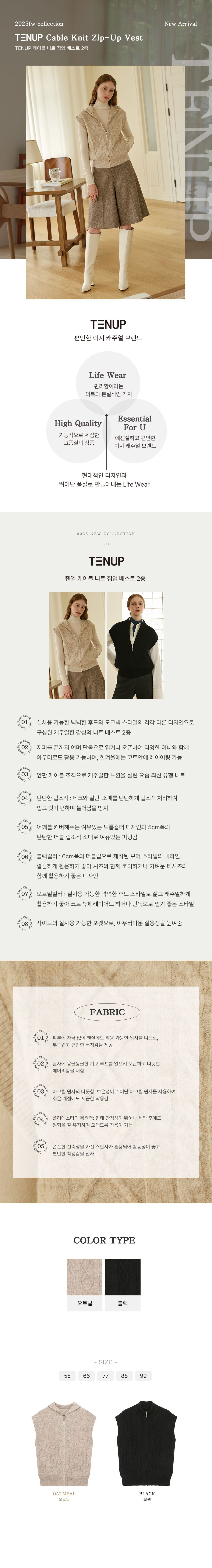 텐업 25FW 여성 케이블 니트 집업 베스트 2종