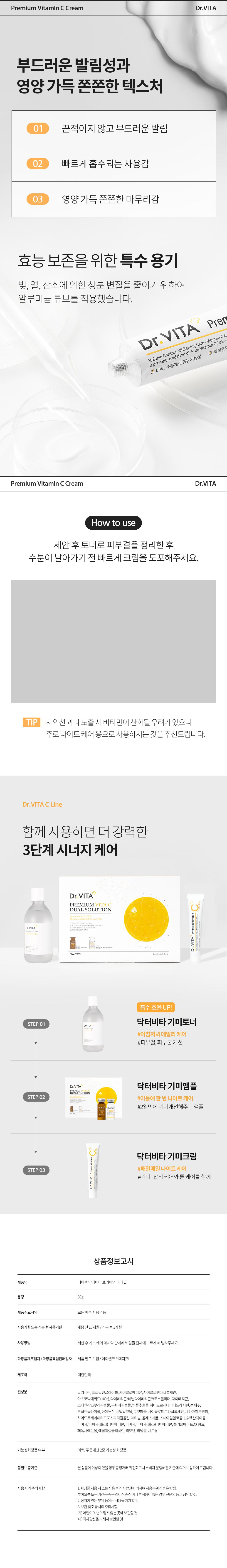 순수비타민C! 데이셀 닥터비타 프리미엄 비타민C 크림 30ml × 2개
