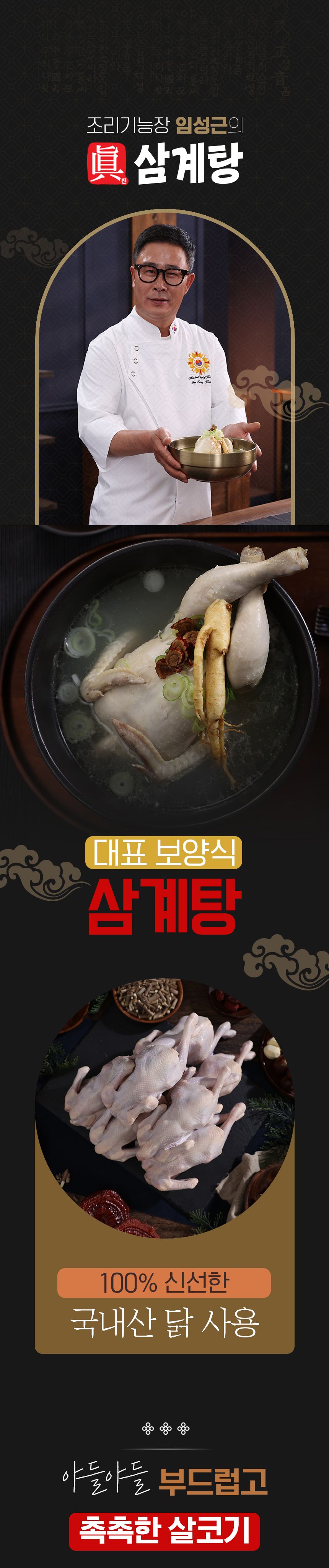 (TV)임성근의 진 삼계탕 1kg*8팩