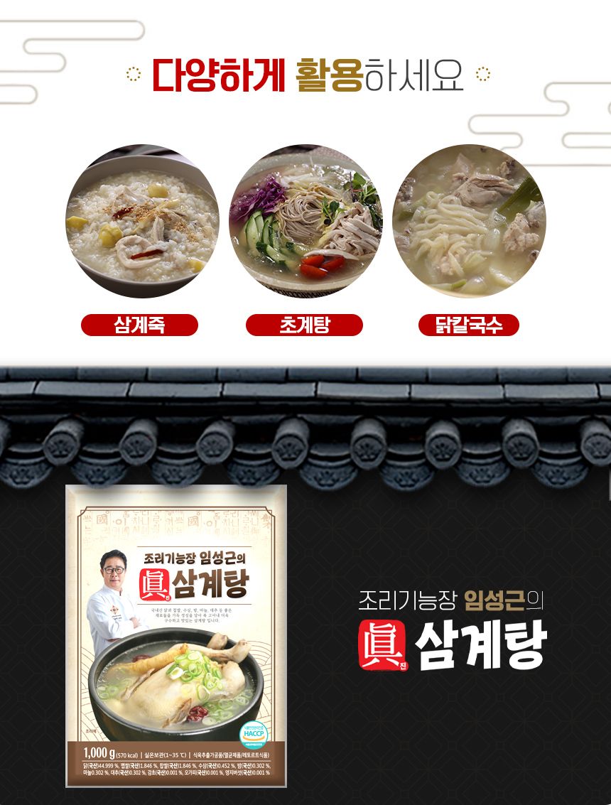 (TV)임성근의 진 삼계탕 1kg*8팩