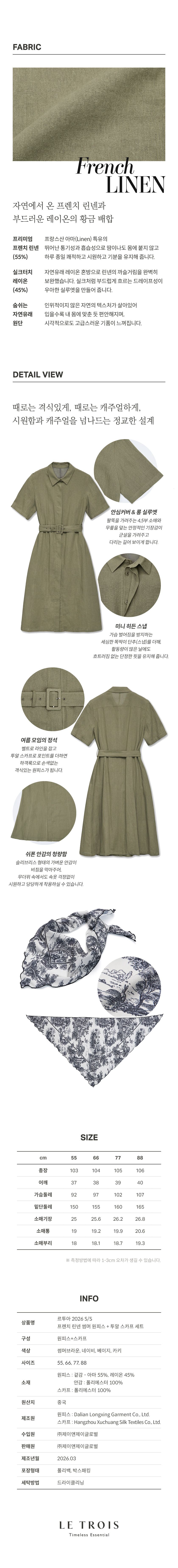 [런칭가79,900원]26SS 프렌치 린넨 원피스+스카프 2종
