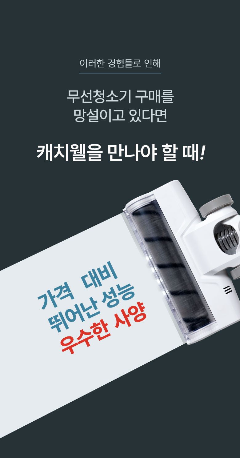 캐치웰 무선청소기 물걸레패키지 X10 PLUS