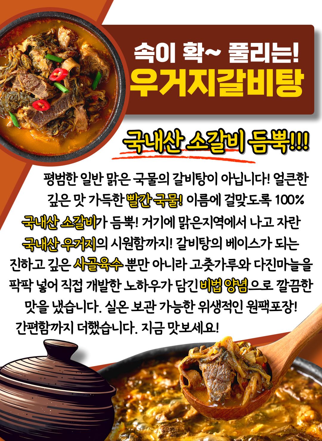 [국내산 소갈비] 얼큰함이 남다른 얼큰 정말 우거지 갈비탕 600g X 4팩